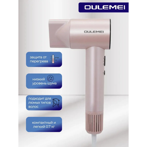 Фен для волос высокоскоростной OULEMEI OLM-CF001