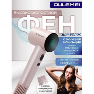 Фен для волос высокоскоростной OULEMEI OLM-CF001