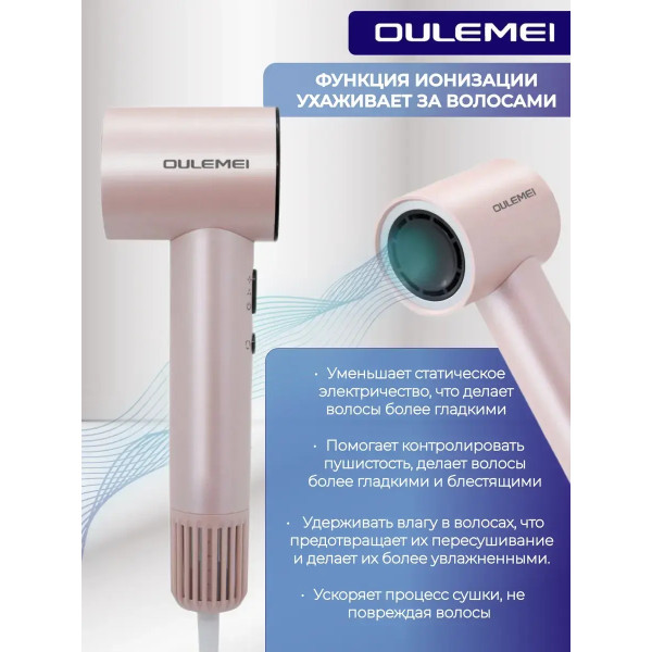 Фен для волос высокоскоростной OULEMEI OLM-CF001
