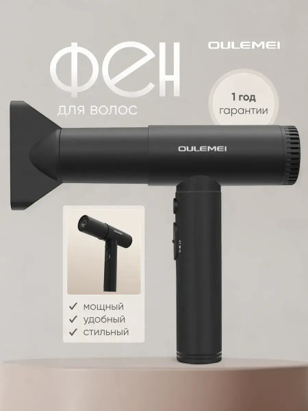 Фен для волос профессиональный OULEMEI OLM-CF003