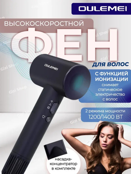Фен для волос высокоскоростной OULEMEI OLM-CF004