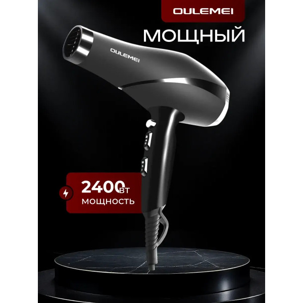 Фен для волос профессиональный OULEMEI OLM-CF005