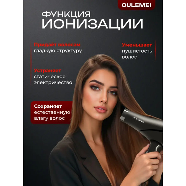 Фен для волос профессиональный OULEMEI OLM-CF005