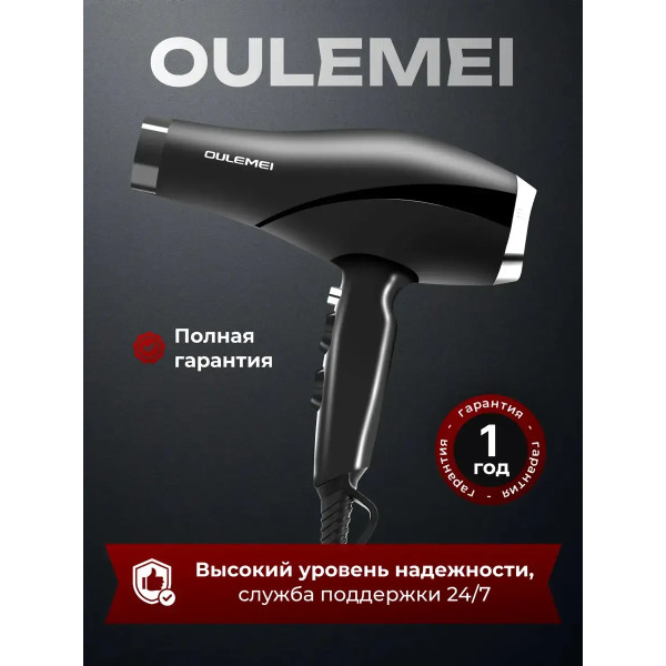 Фен для волос профессиональный OULEMEI OLM-CF005