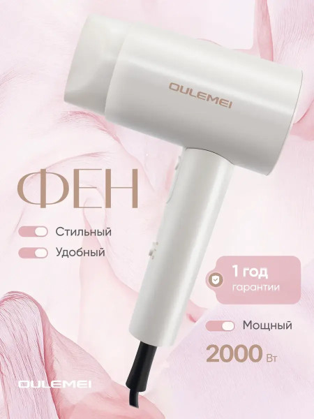 Фен для волос профессиональный OLM-CF007 OULEMEI
