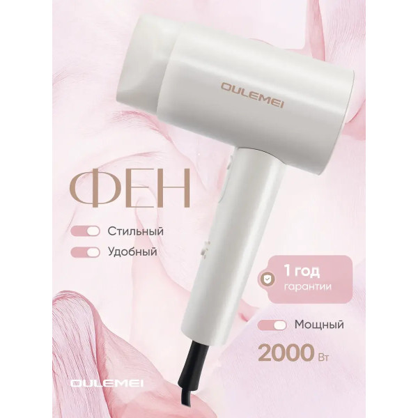 Фен для волос профессиональный OLM-CF007 OULEMEI