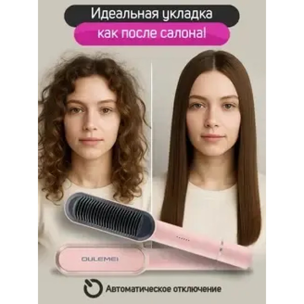 Расческа-Выпрямитель для волос Oulemei OLM-FS009 розовый,черный