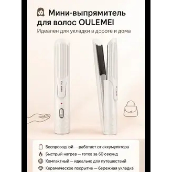 Выпрямитель для волос Oulemei OLM-FS005