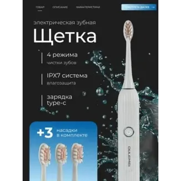 Электрическая зубная щётка Oulemei OLM-YS001