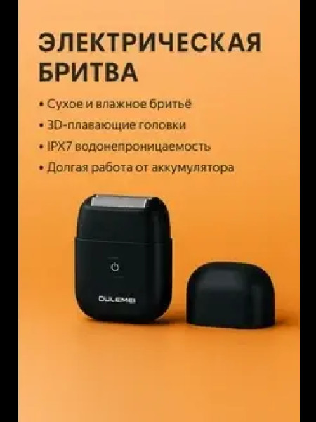 Электробритва OULEMEI OLM-TX002