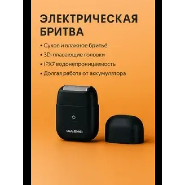 Электробритва OULEMEI OLM-TX002