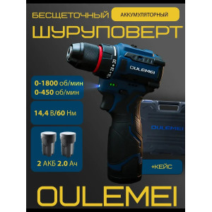 OLM-DZ004 Бесщеточный аккумуляторный шуруповёрт 2000 mA*h 14.4 v 60 Нм