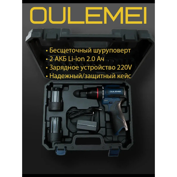 OLM-DZ004 Бесщеточный аккумуляторный шуруповёрт 2000 mA*h 14.4 v 60 Нм