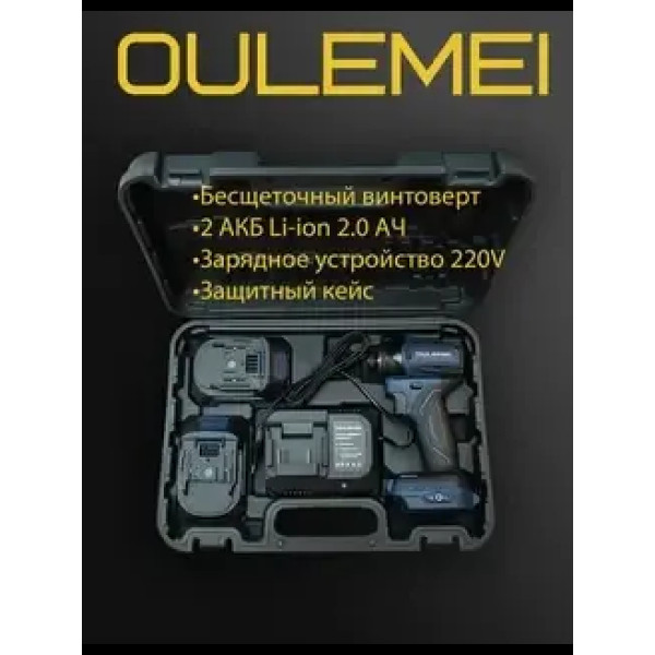 OLM-QZ002 Бесщеточный ударный винтоверт, 2 АКБ 2000 mA*h 18 v 205 Нм