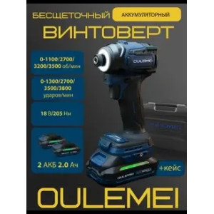OLM-QZ002 Бесщеточный ударный винтоверт, 2 АКБ 2000 mA*h 18 v 205 Нм
