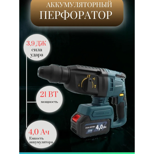 OLM-CZ005 Перфоратор аккумуляторный