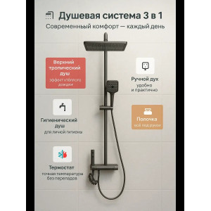Душевая система OULEMEI-HS004