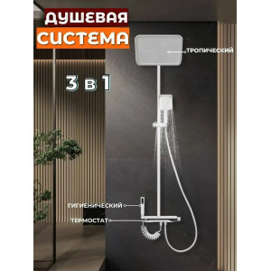 Четырехфункциональная душевая система OLM-HS019