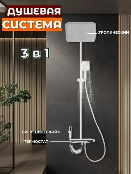 Четырехфункциональная душевая система OLM-HS019