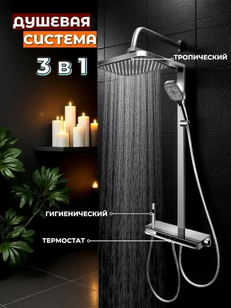 Четырехфункциональная душевая система OLM-HS018