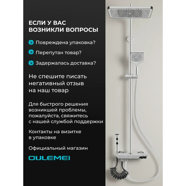 Душевая система с тропическим душем и смесителем OLM-HS010