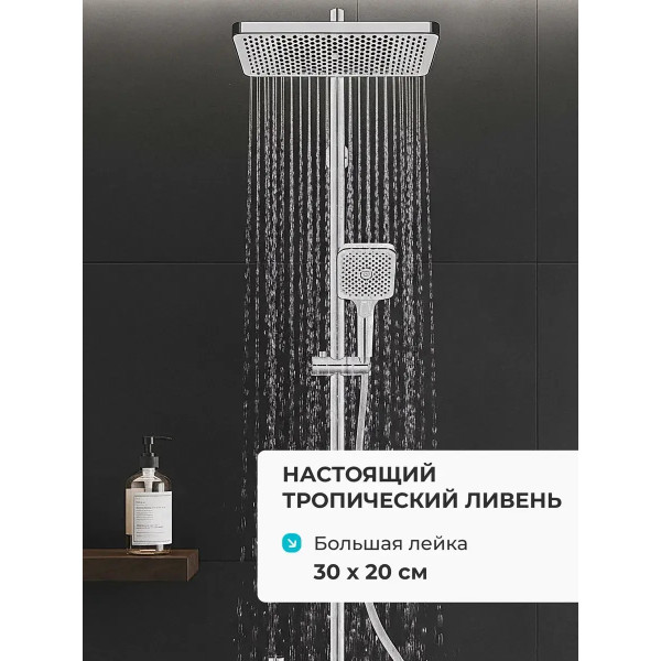 Душевая система с тропическим душем и смесителем OLM-HS010