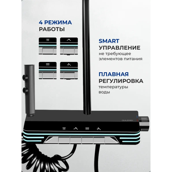 Душевая система с тропическим душем и смесителем OLM-HS007