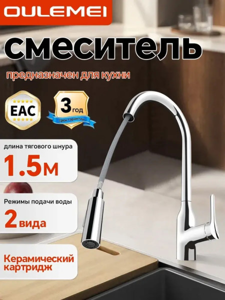 OLM-LT004 Смеситель для кухни с выдвижным изливом