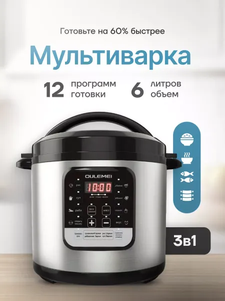Мультиварка OLM-YLX005