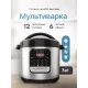 Мультиварка OLM-YLX005