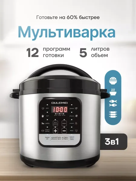 Мультиварка OLM-YLX004