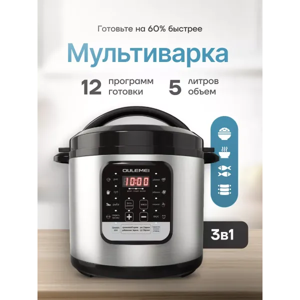 Мультиварка OLM-YLX004