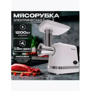 Мясорубка OLM-JRM001
