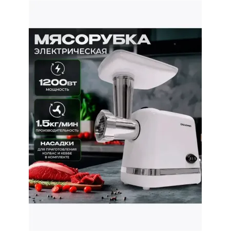 Мясорубка OLM-JRM001